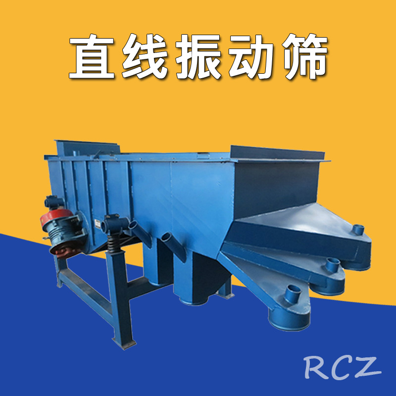 直線振動(dòng)篩在各行業(yè)中的優(yōu)勢(shì)有哪些？
